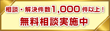 交通事故の相談実績1000件以上枚方を中心に交野・寝屋川・高槻など地域密着